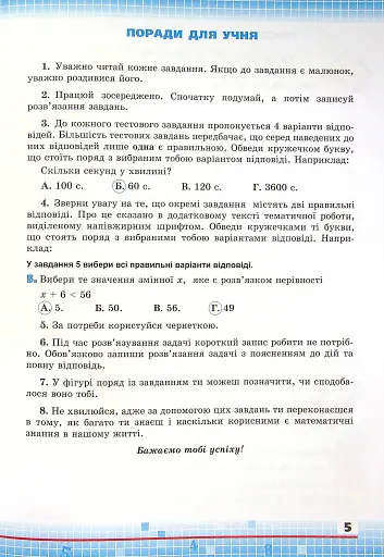 Математика 4 клас. Збірник завдань для перевірки навчальних досягнень учнів - фото 3