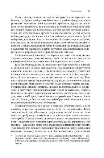 Із зоряних щоденників Ійона Тихого. Зі спогадів Ійона Тихого. Мир на Землі. Книга 3 - фото 8