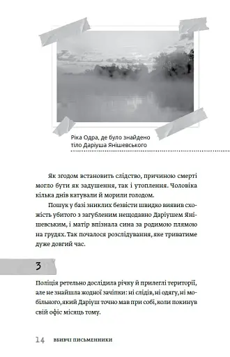 Вбивчі письменники - фото 6