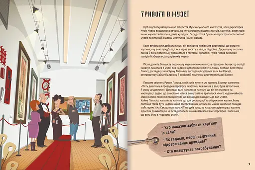 Велике розслідування. Хапайся за зачіпку Автор Анжелс Наварро - фото 5