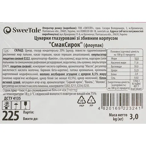 Конфеты глазированные SweeTale СмакСырок со сбивным корпусом 3 кг - фото 5