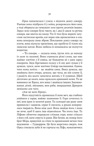 Голод Богів - фото 17