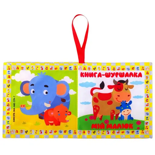 М'яка книжка Книжковий хмарочос Мій малюк (3352996823479) - фото 2