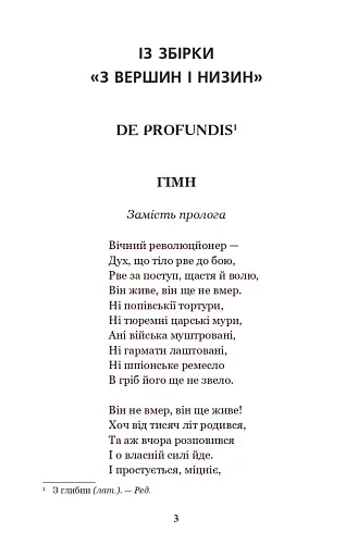 Каменярі. Вірші та поеми - фото 2