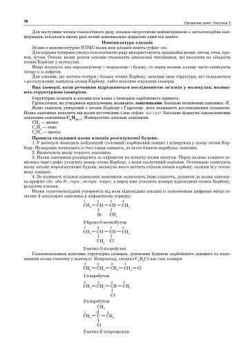 Хімія. ЗНО та НМТ. Комплексне видання. Частина ІІІ. Органічна хімія. 2025 - фото 9