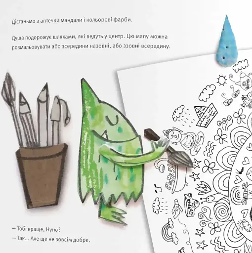 Монстрик – лікар емоцій - фото 6