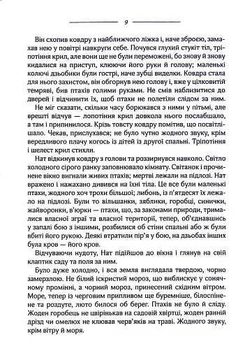 Птахи та інші оповідання - фото 6