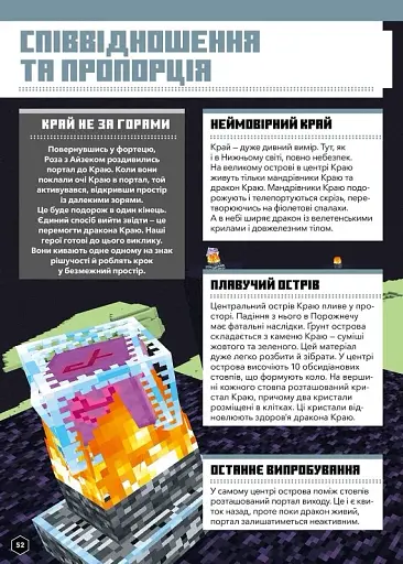 MINECRAFT Математика. Офіційний посібник. 10-11 років - фото 6