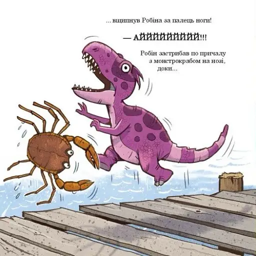 Малюки-динозаврики. Як Расмус і Тіммі ловили крабів - фото 3