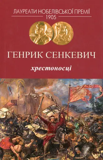 Хрестоносці