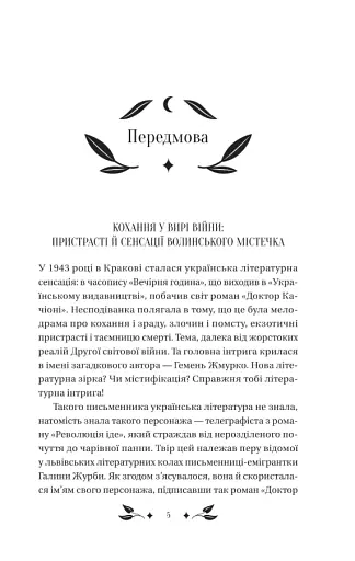 Доктор Качіоні - фото 3