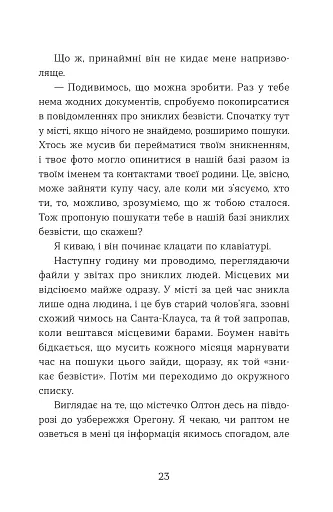 Не моє ім’я - фото 11