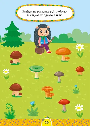 Завдання-5-хвилинки. Світ навколо. 3+ - фото 2