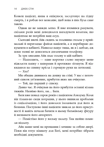 Сповіді з божевільні. Смертоносні сім’ї. Книга друга - фото 5