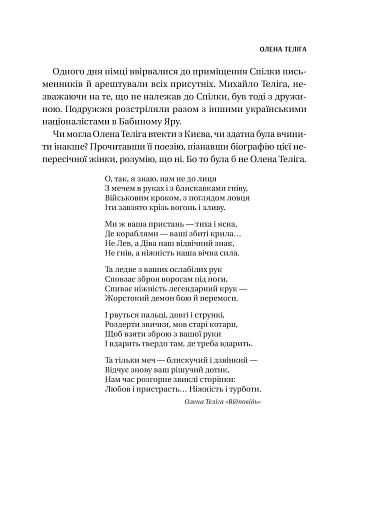 Жінки Свободи - фото 17