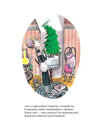 Різдвяна ялинка містера Вілловбі - фото 5