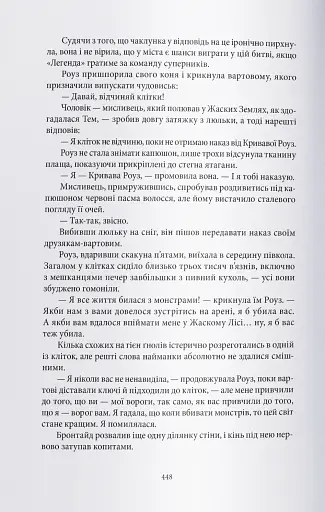 Кривава Роуз - фото 6