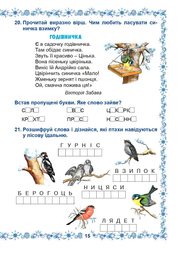 Зимові канікули без нудьги. Сніжинка. 2 клас - фото 5