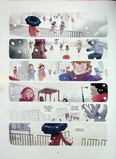 Щоденники Вишеньки. Від перших снігів до Персеїдів. Том 5 - фото 6