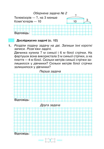 Математика. 2 клас. Робочий зошит - фото 6