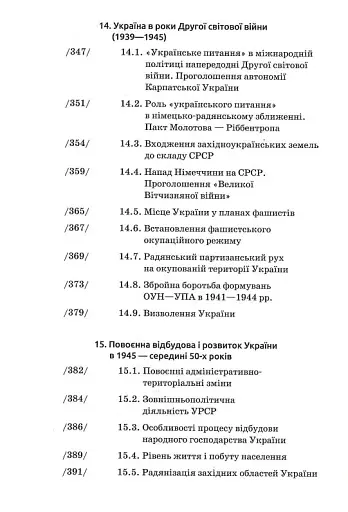 Історія України (9-те видання, доповнене) - фото 8