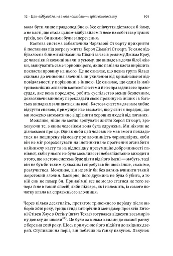 Каста. Витоки наших невдоволень - фото 13