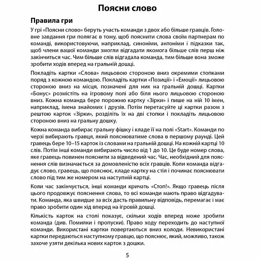 Настільна гра "Поясни слово" Arial 910800-U картки зі словами, ігрове поле - фото 4