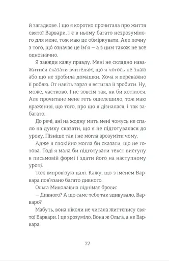 Мене звати Варвара - фото 17