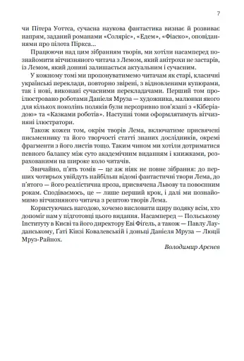 Казки роботів. Кіберіада. Маска. Книга 1 - фото 5