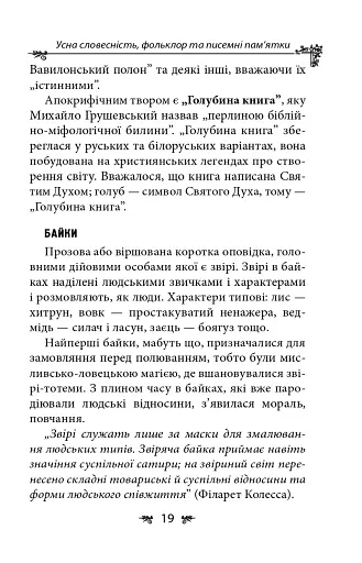 Українська міфологія. Фольклор, казки, звичаї, обряди - фото 19