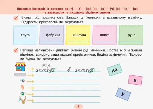 Готуюсь до диктантів. Українська мова. 4 клас - фото 2