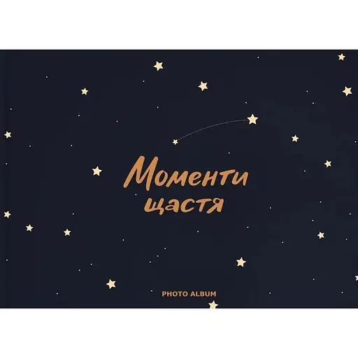 Фотоальбом Оrner "Моменти щастя"