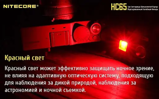 Ліхтар налобний Nitecore HC65 1000LM + Батарея 3400 mAh (оригінал) ліхтарик - фото 6