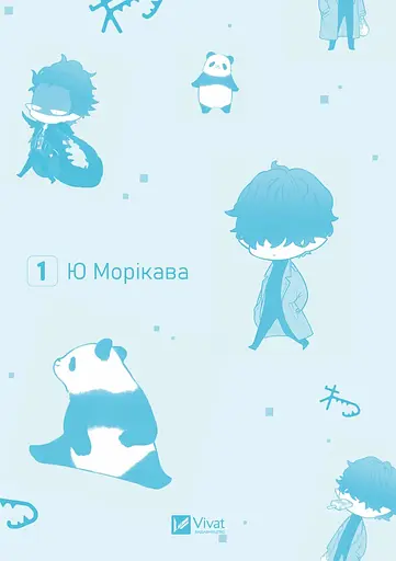 Выходной день Злодея т.1 - Ю Морикава - фото 3