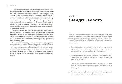 Будуйте. Нетиповий посібник для створення значущих речей - фото 6