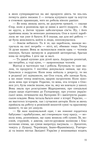 Щит із неба - фото 9