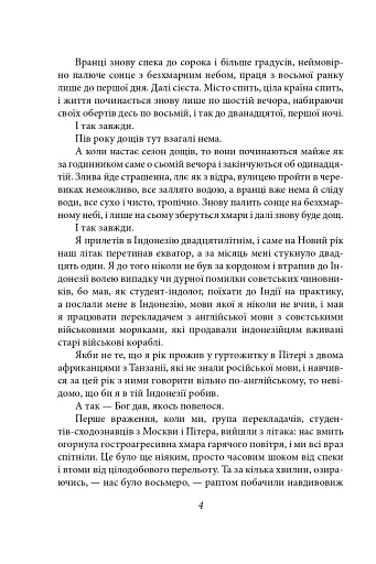 Паморочливий запах джунглів - фото 4