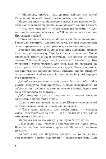 Чи бачать небеса котів - фото 6