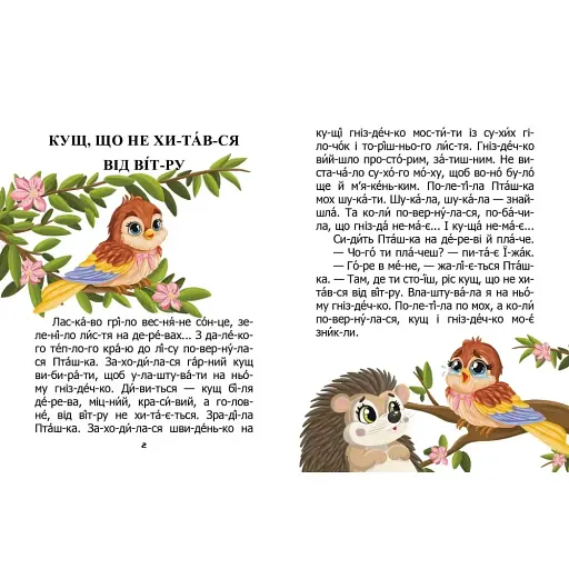 Як ховрах скарб знайшов - фото 2