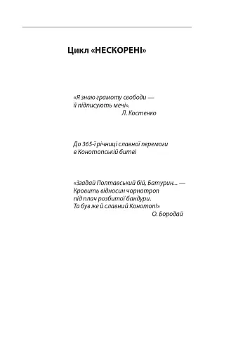 Потреба під Конотопом - фото 3