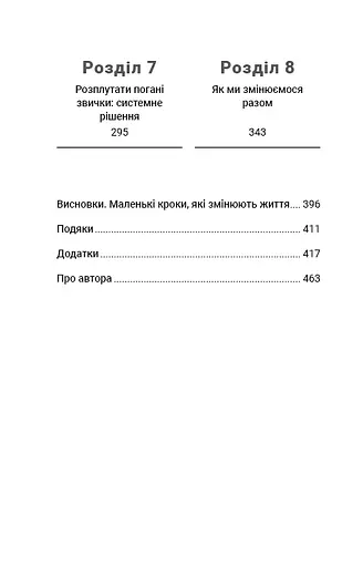 Tiny Habits. Крихітні звички, які змінюють життя - фото 5