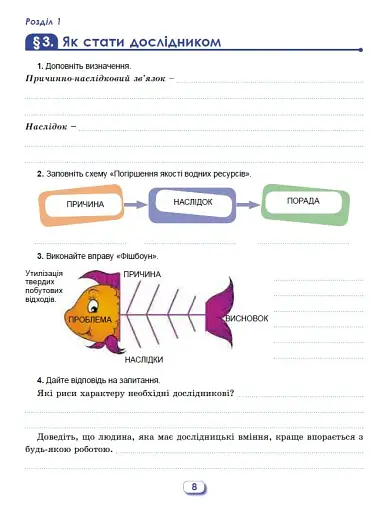 Пізнаємо природу 6 клас. Робочий зошит та діагностичні роботи - фото 5