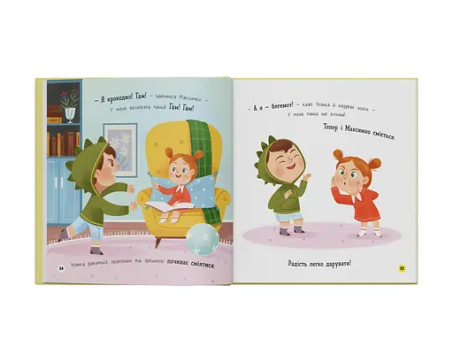 Мої перші емоції. Радійлики-усміхайлики - Катерина Столяренко - фото 9