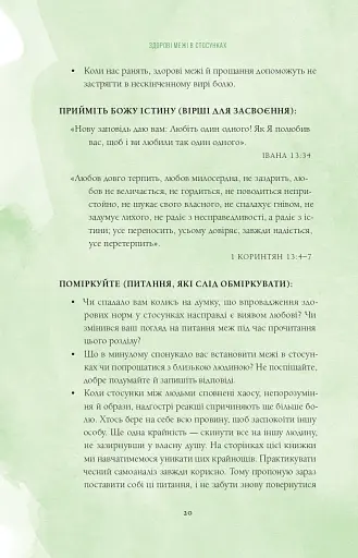 Здорові межі у стосунках - фото 16