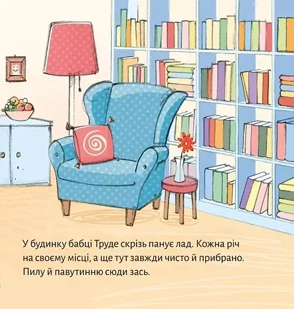 Джин бабці Труде - фото 2