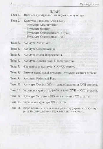 Культурологія - фото 4