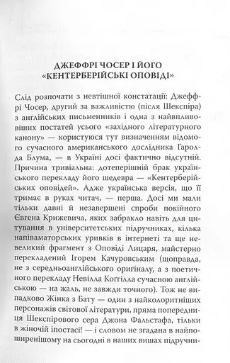 Комплект книг Кентерберійські оповіді (2 кн.) - Джеффрі Чосер (Астролябія) - фото 5