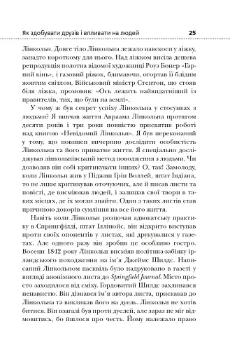 Як здобувати друзів і впливати на людей - фото 14