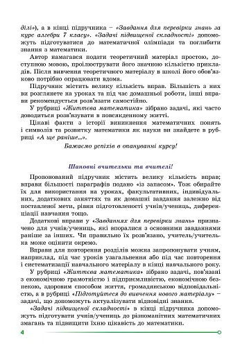 Алгебра. 7 клас - фото 6