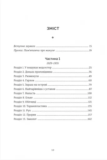Чорні янголиці. Маловідома історія про медсестер, які допомогли вилікувати туберкульоз - фото 2